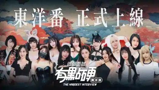 [大作互动SLG/真人全动态/步兵] 这个面试有点硬2-远征东洋篇 破解版本V1.11 官中步兵-MMGAMER-专注单机游戏试玩及正版推荐!