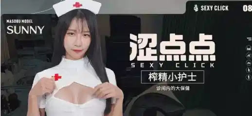 PC破解版[国产SLG/麻豆/真人/动态] 涩点点-榨精小护士-诊间内的大保健V.1.0 [1+5.3g]-MMGAMER-专注单机游戏试玩及正版推荐!
