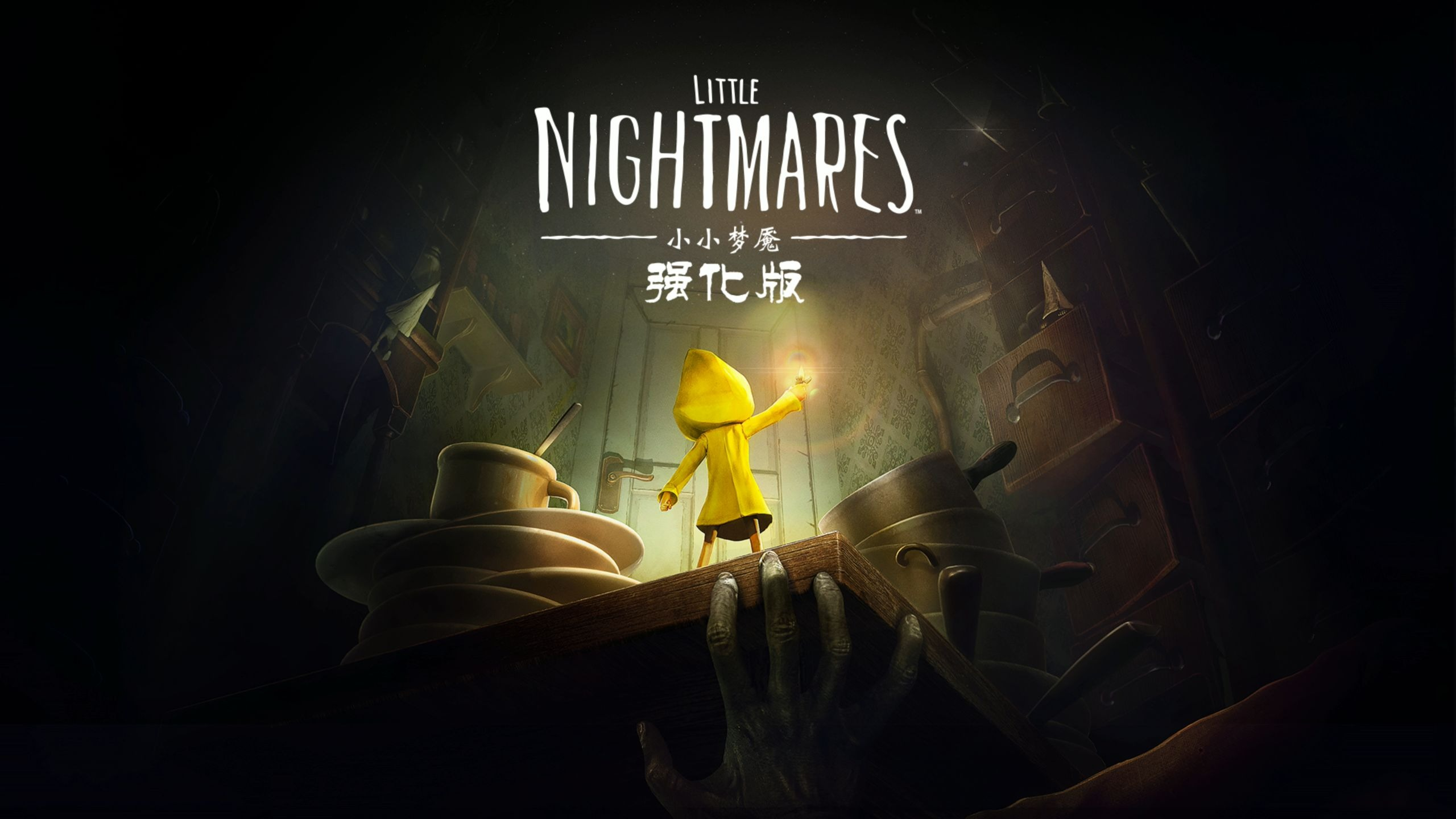 小小梦魇强化版/Little Nightmares Enhanced Edition-MMGAMER-专注单机游戏试玩及正版推荐!