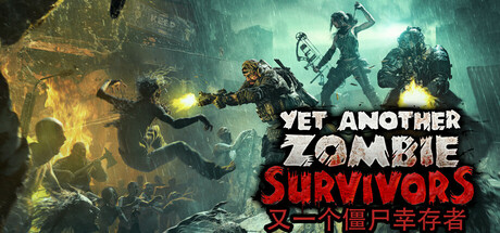 又一个僵尸幸存者/Yet Another Zombie Survivors-MMGAMER-专注单机游戏试玩及正版推荐!