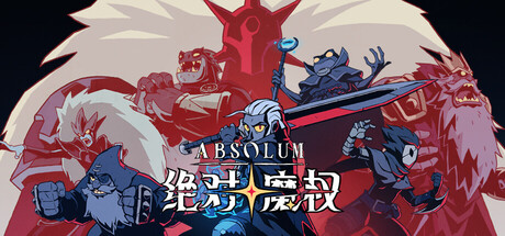 绝对魔权/Absolum/支持网络联机-MMGAMER-专注单机游戏试玩及正版推荐!