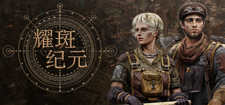 耀斑纪元/New Cycle-MMGAMER-专注单机游戏试玩及正版推荐!