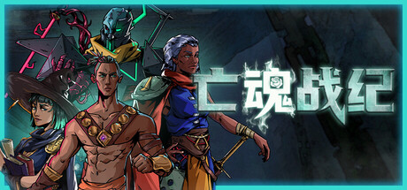 亡魂战纪/Winds Of Arcana: Ruination-MMGAMER-专注单机游戏试玩及正版推荐!