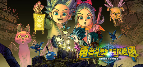 勇者斗恶龙　寻宝探险团　蓝色眼眸与天空罗盘/DRAGON QUEST TREASURES-MMGAMER-专注单机游戏试玩及正版推荐!