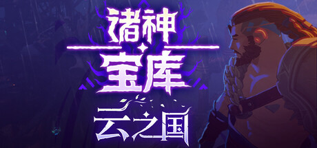 云之国/Cloudheim/支持网络联机-MMGAMER-专注单机游戏试玩及正版推荐!