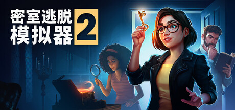 密室逃脱模拟器2/Escape Simulator 2/支持网络联机-MMGAMER-专注单机游戏试玩及正版推荐!
