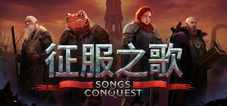 征服之歌/Songs of Conquest-MMGAMER-专注单机游戏试玩及正版推荐!