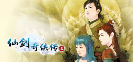 仙剑奇侠传三/Sword and Fairy 3-MMGAMER-专注单机游戏试玩及正版推荐!