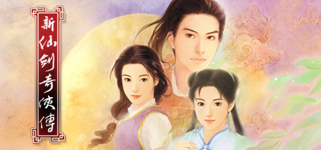 新仙剑奇侠传 单机版/Chinese Paladin：Sword and Fairy-MMGAMER-专注单机游戏试玩及正版推荐!