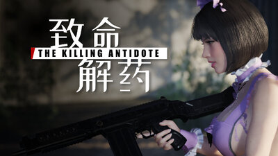 致命解药/The Killing Antidote-MMGAMER-专注单机游戏试玩及正版推荐!