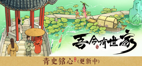 吾今有世家/House of Legacy-MMGAMER-专注单机游戏试玩及正版推荐!