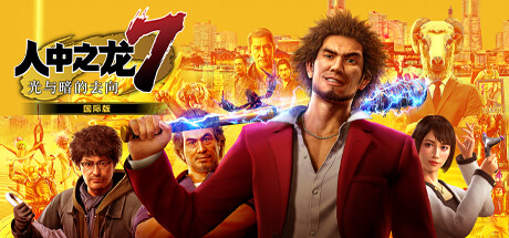如龙7：光与暗的去向/Yakuza: Like a Dragon-MMGAMER-专注单机游戏试玩及正版推荐!