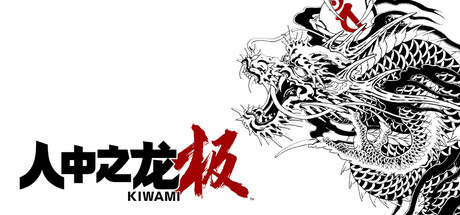 如龙：极重制版/人中之龙 极/Yakuza Kiwami-MMGAMER-专注单机游戏试玩及正版推荐!