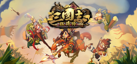 三国志猛将传-MMGAMER-专注单机游戏试玩及正版推荐!