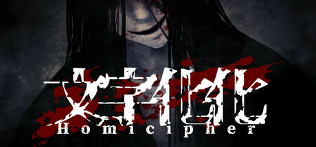 文字化化/Homicipher-MMGAMER-专注单机游戏试玩及正版推荐!