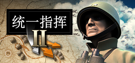统一指挥2/Unity of Command II-MMGAMER-专注单机游戏试玩及正版推荐!