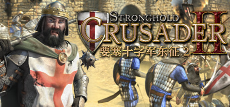 要塞十字军东征2/Stronghold Crusader 2-MMGAMER-专注单机游戏试玩及正版推荐!