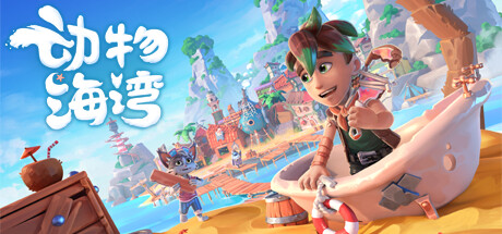 动物海湾/Critter Cove-MMGAMER-专注单机游戏试玩及正版推荐!