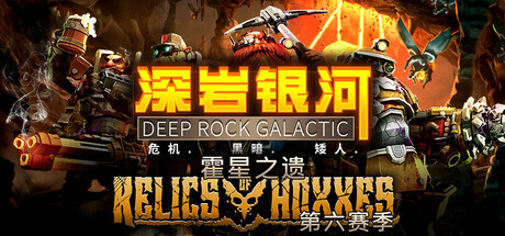 深岩银河/Deep Rock Galactic-MMGAMER-专注单机游戏试玩及正版推荐!