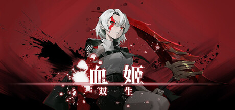 血姬：双生/Vampiress: Eternal Duet-MMGAMER-专注单机游戏试玩及正版推荐!
