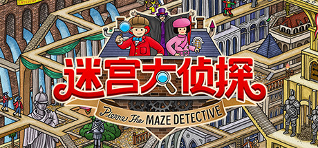 迷宫大侦探/Labyrinth City: Pierre the Maze Detective-MMGAMER-专注单机游戏试玩及正版推荐!