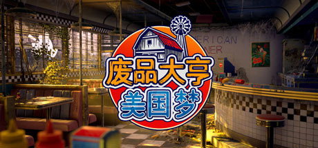 废品大亨/Barn Finders-MMGAMER-专注单机游戏试玩及正版推荐!