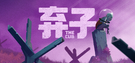 弃子/The Cub-MMGAMER-专注单机游戏试玩及正版推荐!