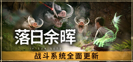 落日余晖/IfSunSets-MMGAMER-专注单机游戏试玩及正版推荐!
