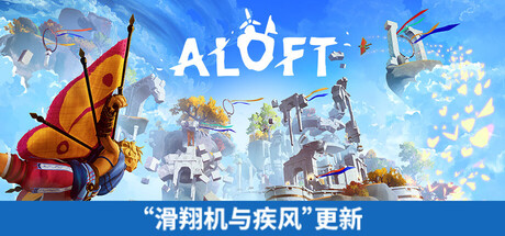 云顶之上/Aloft-MMGAMER-专注单机游戏试玩及正版推荐!