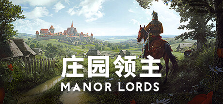 庄园领主/Manor Lords-MMGAMER-专注单机游戏试玩及正版推荐!