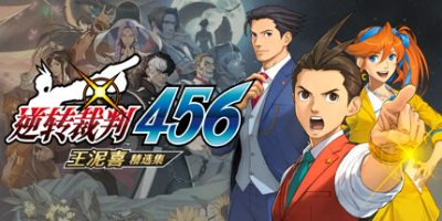 逆转裁判456 王泥喜精选集/Ace Attorney 456-MMGAMER-专注单机游戏试玩及正版推荐!