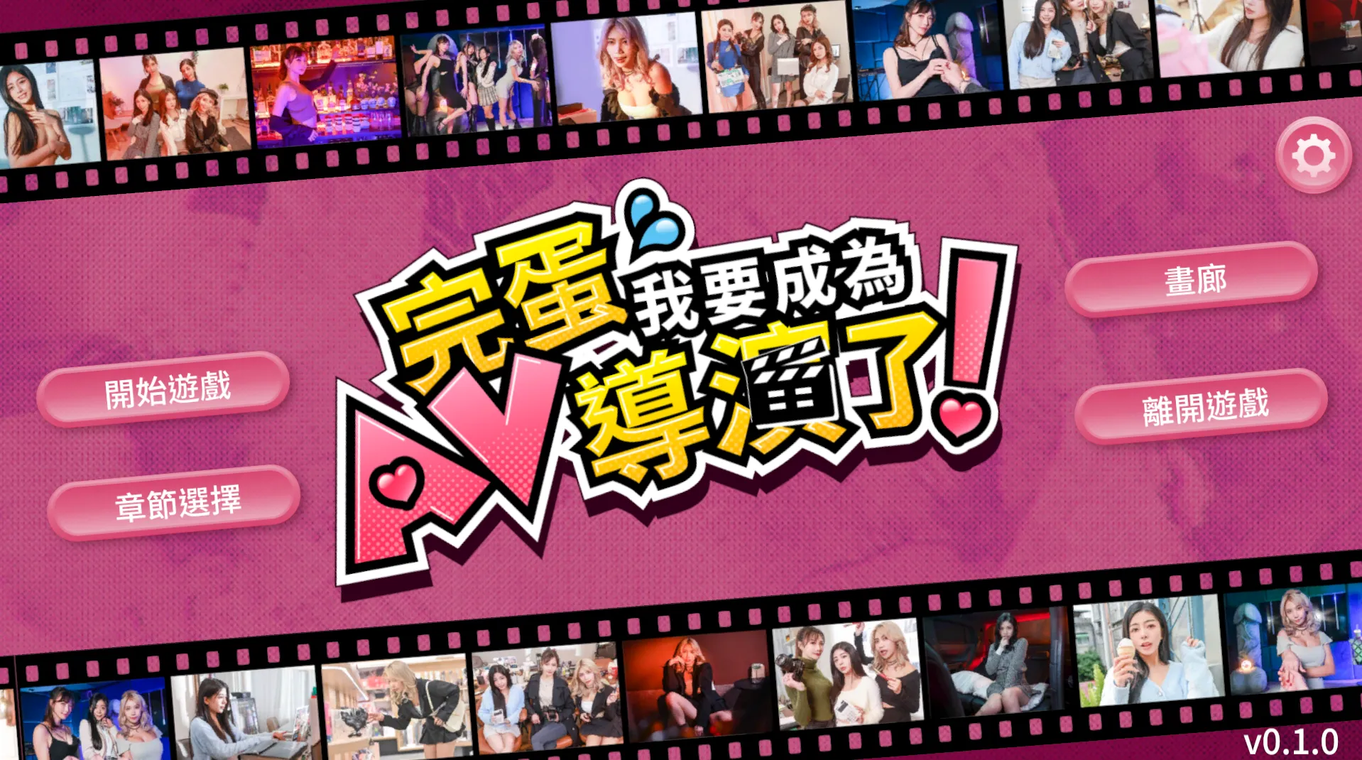 完蛋 我要成为AV导演了！-MMGAMER-专注单机游戏试玩及正版推荐!