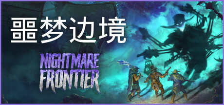 噩梦边境/Nightmare Frontier-MMGAMER-专注单机游戏试玩及正版推荐!