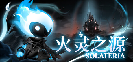 火灵之源/Solateria-MMGAMER-专注单机游戏试玩及正版推荐!