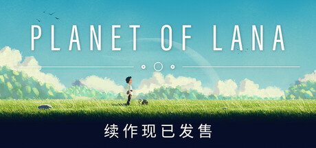 拉娜之星/Planet of Lana-MMGAMER-专注单机游戏试玩及正版推荐!