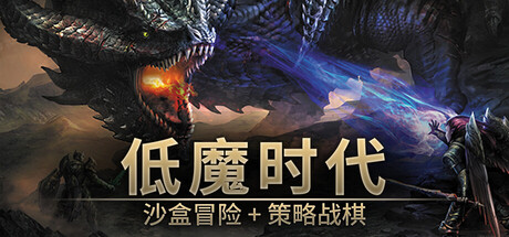 低魔时代/Low Magic Age-MMGAMER-专注单机游戏试玩及正版推荐!