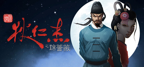 狄仁杰之锦蔷薇/Detective Di: The Silk Rose Murders-MMGAMER-专注单机游戏试玩及正版推荐!