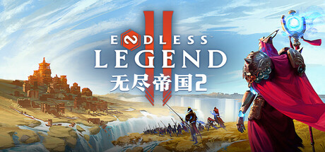 无尽帝国2/ENDLESS Legend 2-MMGAMER-专注单机游戏试玩及正版推荐!