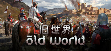 旧世界/Old World-MMGAMER-专注单机游戏试玩及正版推荐!