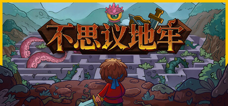 不思议地牢/Lord Ambermaze-MMGAMER-专注单机游戏试玩及正版推荐!