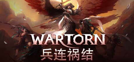 兵连祸结/Wartor-MMGAMER-专注单机游戏试玩及正版推荐!