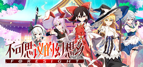 不可思议的幻想乡 -FORESIGHT-/Touhou Genso Wanderer -FORESIGHT--MMGAMER-专注单机游戏试玩及正版推荐!