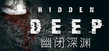 幽闭深渊/Hidden Deep-MMGAMER-专注单机游戏试玩及正版推荐!