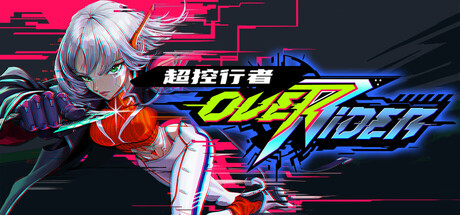 超控行者/OverRider-MMGAMER-专注单机游戏试玩及正版推荐!