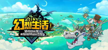 幻想生活ｉ 转圈圈的龙和偷取时间的少女/FANTASY LIFE i: The Girl Who Steals Time-MMGAMER-专注单机游戏试玩及正版推荐!