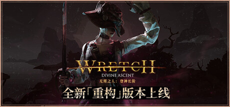 无用之人：登神长阶/Wretch: Divine Ascent-MMGAMER-专注单机游戏试玩及正版推荐!