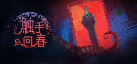 触手回春/Do No Harm-MMGAMER-专注单机游戏试玩及正版推荐!