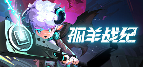 孤羊战纪/OVIS LOOP-MMGAMER-专注单机游戏试玩及正版推荐!