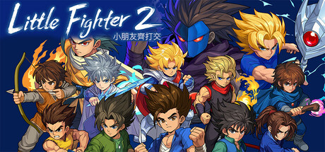 小朋友齐打交2：复刻版/Little Fighter 2 Remastered-MMGAMER-专注单机游戏试玩及正版推荐!