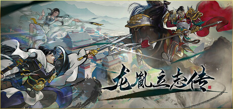 龙胤立志传/LongYinLiZhiZhuan-MMGAMER-专注单机游戏试玩及正版推荐!